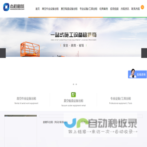 升降平台出租_升降车出租_高空作业平台出租