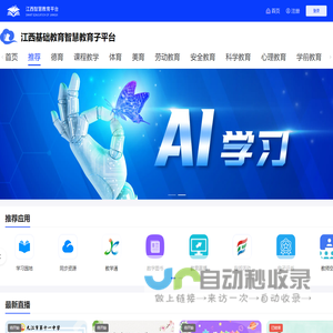 江西智慧教育平台