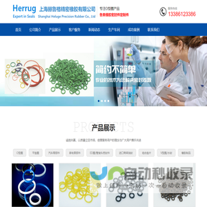 进口O型圈_骨架油封_密封件圈_上海赫鲁格精密橡胶制品公司