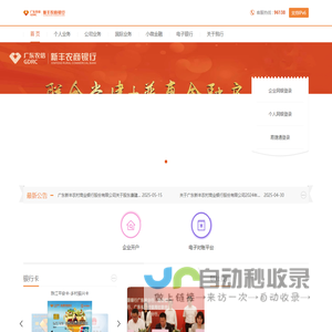 新丰农商银行