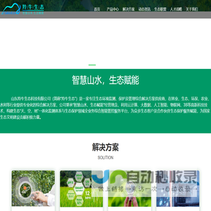 山东羚牛生态科技