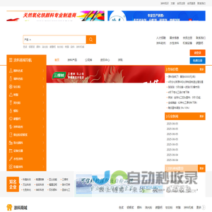全球涂料网-涂料行业专业门户！涂料人采购都在这里.