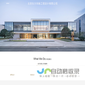 北京东方华脉工程设计有限公司