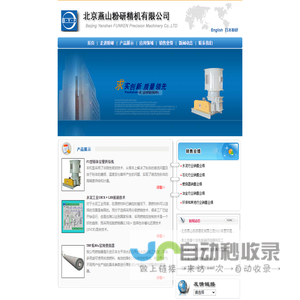 北京燕山粉研精机有限公司